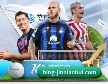 足球篮球电竞赛程一站查看（jinnianhui）